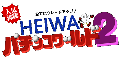 Heiwa Pachinko World 2 logo for Super Famicom